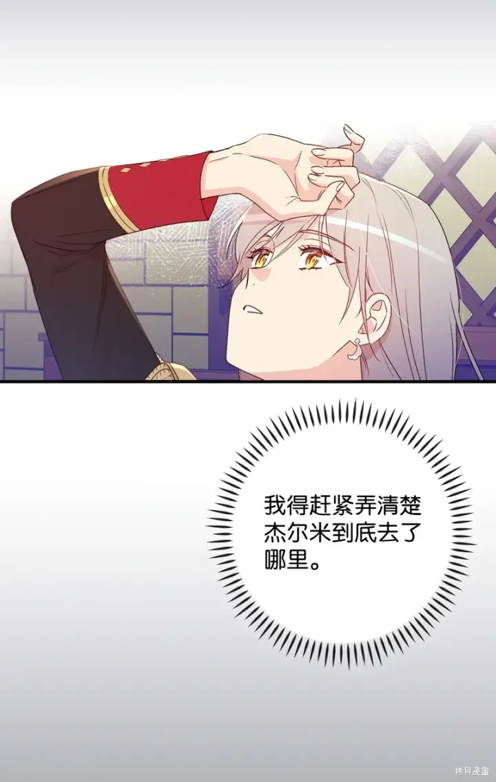 漫画《红骑士绝不追求不劳而获的金钱》第97话第31张图