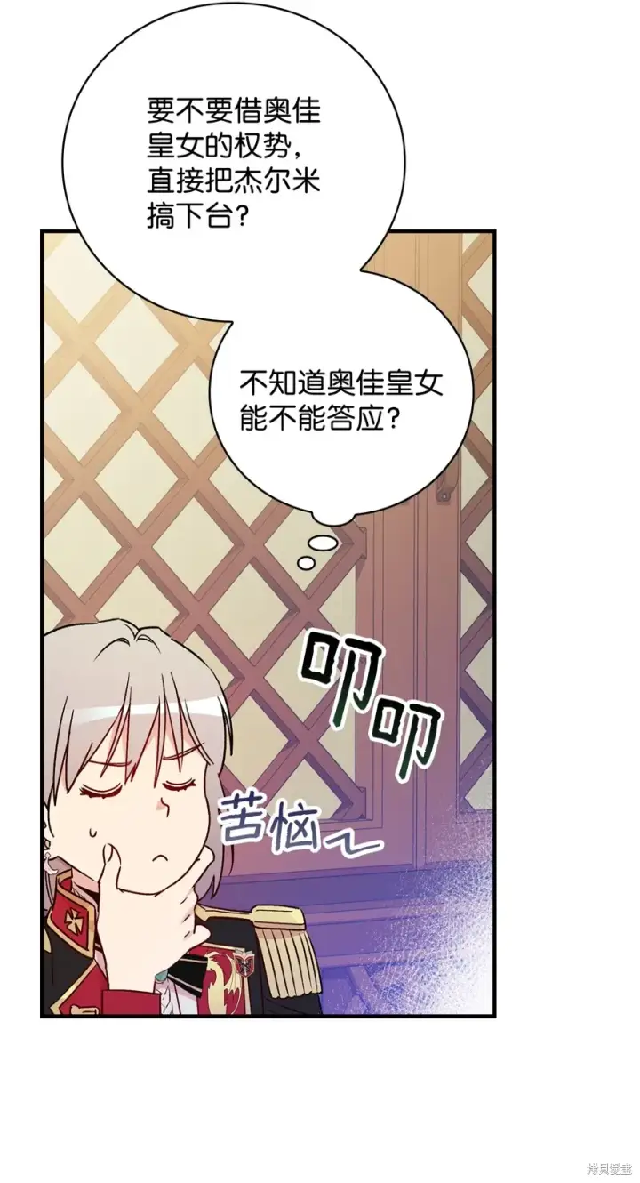 漫画《红骑士绝不追求不劳而获的金钱》第97话第33张图