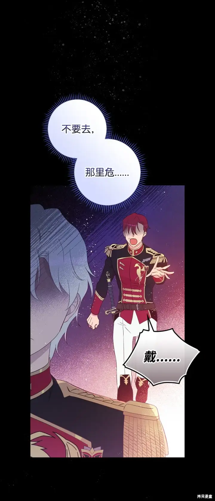 漫画《红骑士绝不追求不劳而获的金钱》第97话第4张图