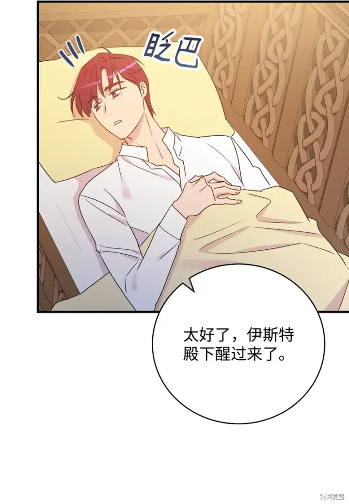 漫画《红骑士绝不追求不劳而获的金钱》第97话第41张图