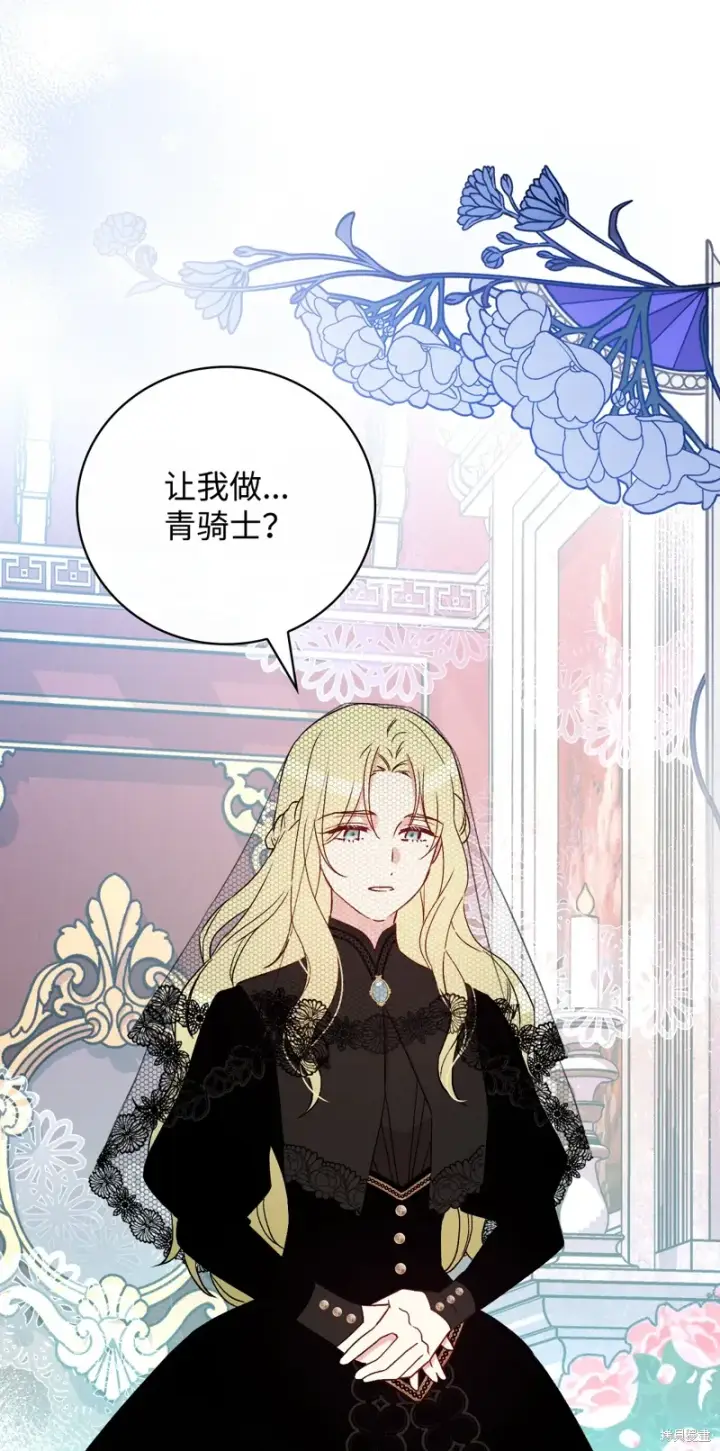 漫画《红骑士绝不追求不劳而获的金钱》第97话第46张图