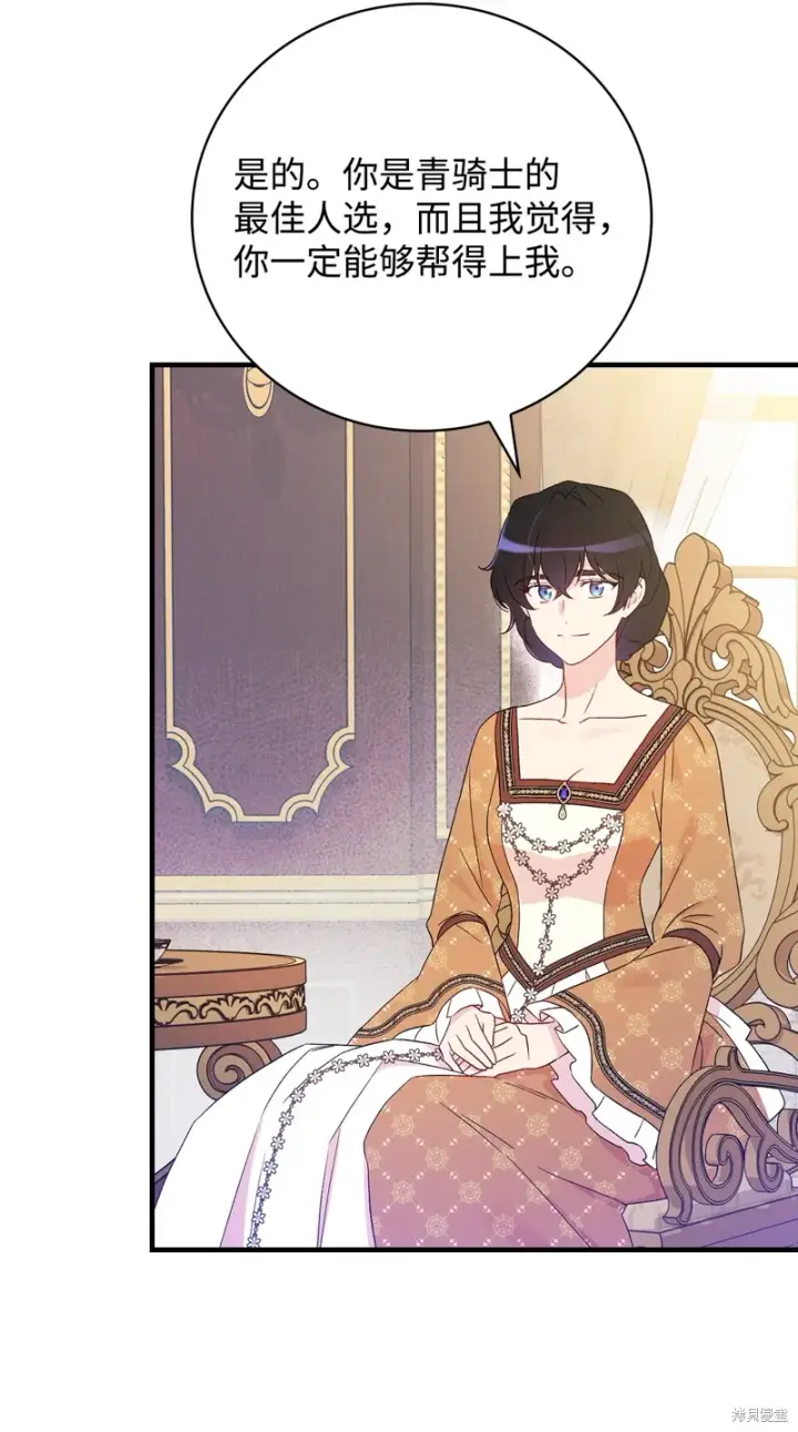 漫画《红骑士绝不追求不劳而获的金钱》第97话第48张图