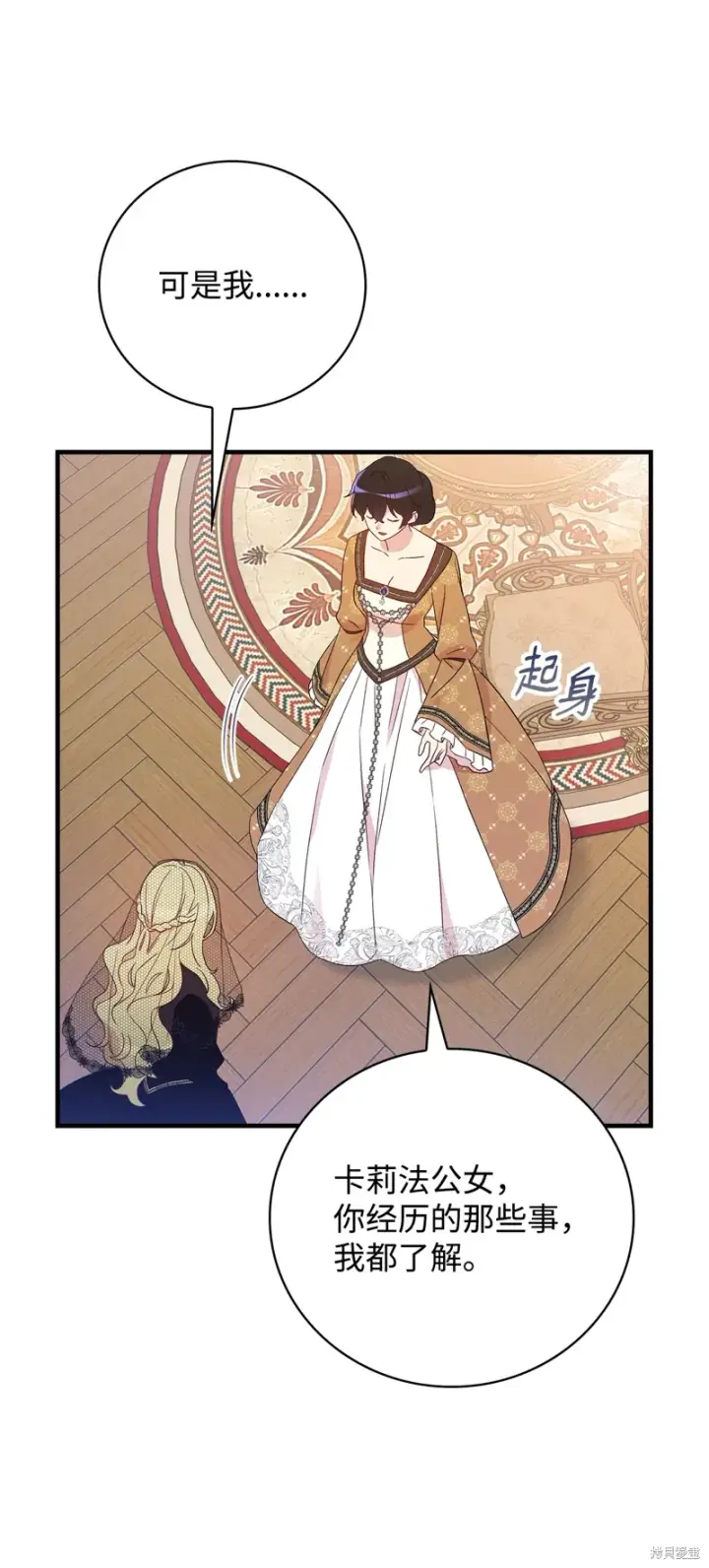 漫画《红骑士绝不追求不劳而获的金钱》第97话第49张图