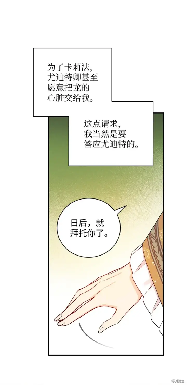 漫画《红骑士绝不追求不劳而获的金钱》第97话第51张图