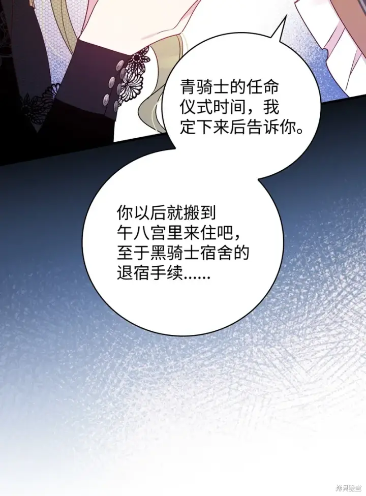 漫画《红骑士绝不追求不劳而获的金钱》第97话第54张图