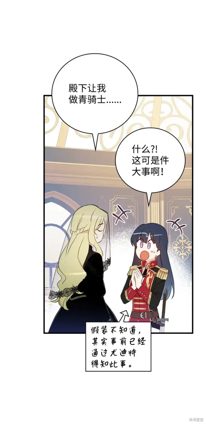 漫画《红骑士绝不追求不劳而获的金钱》第97话第59张图