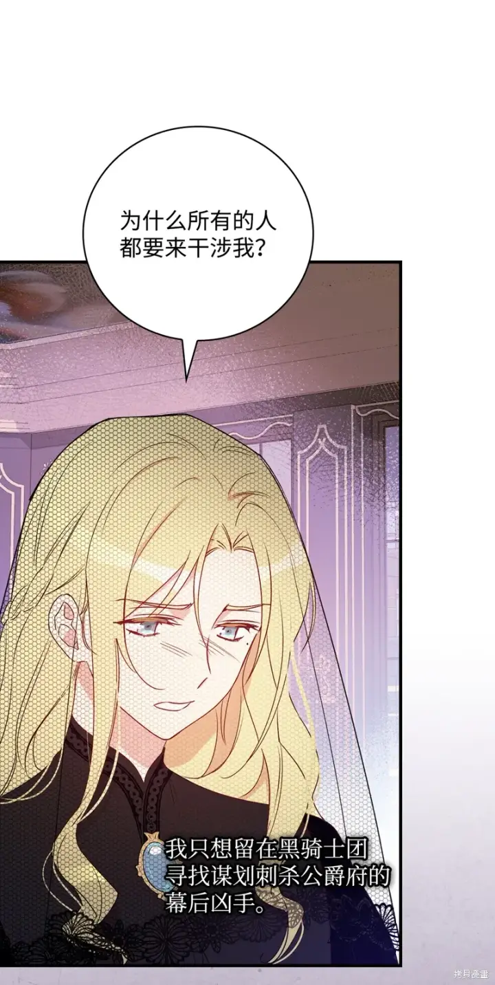漫画《红骑士绝不追求不劳而获的金钱》第97话第60张图