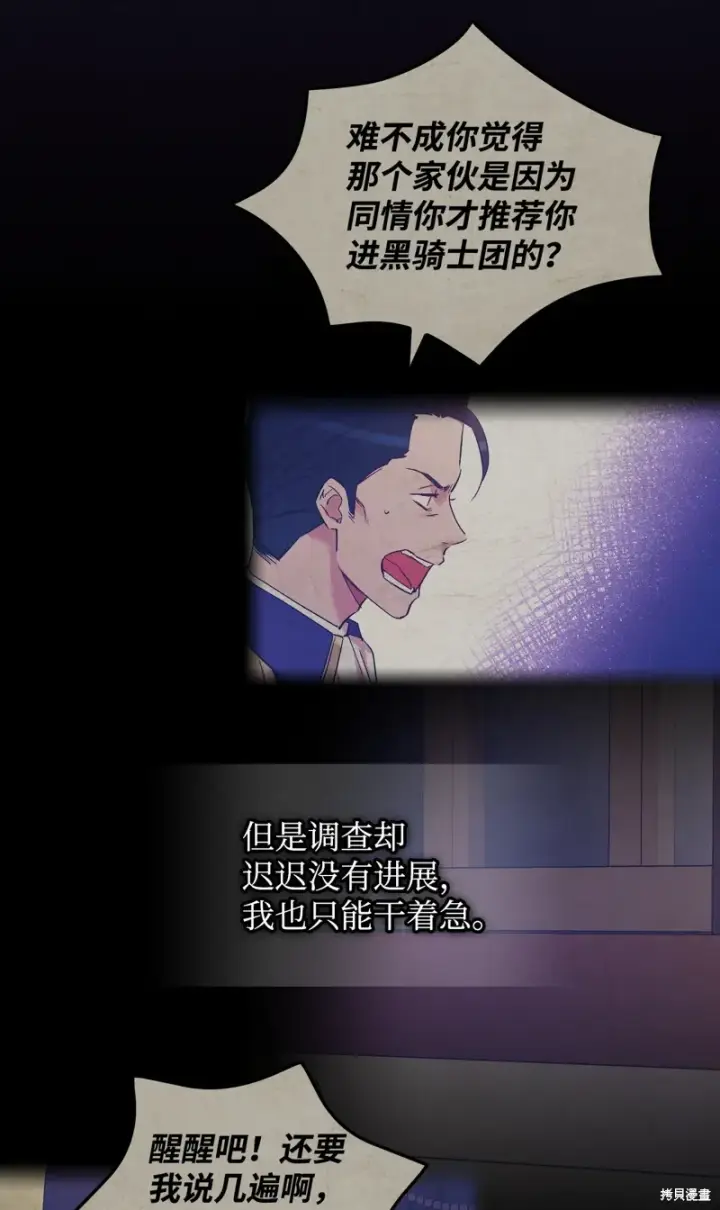 漫画《红骑士绝不追求不劳而获的金钱》第97话第62张图