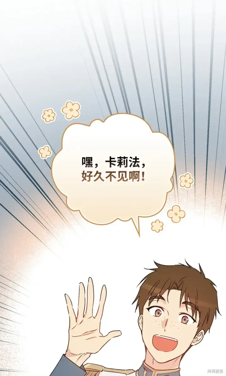 漫画《红骑士绝不追求不劳而获的金钱》第97话第73张图