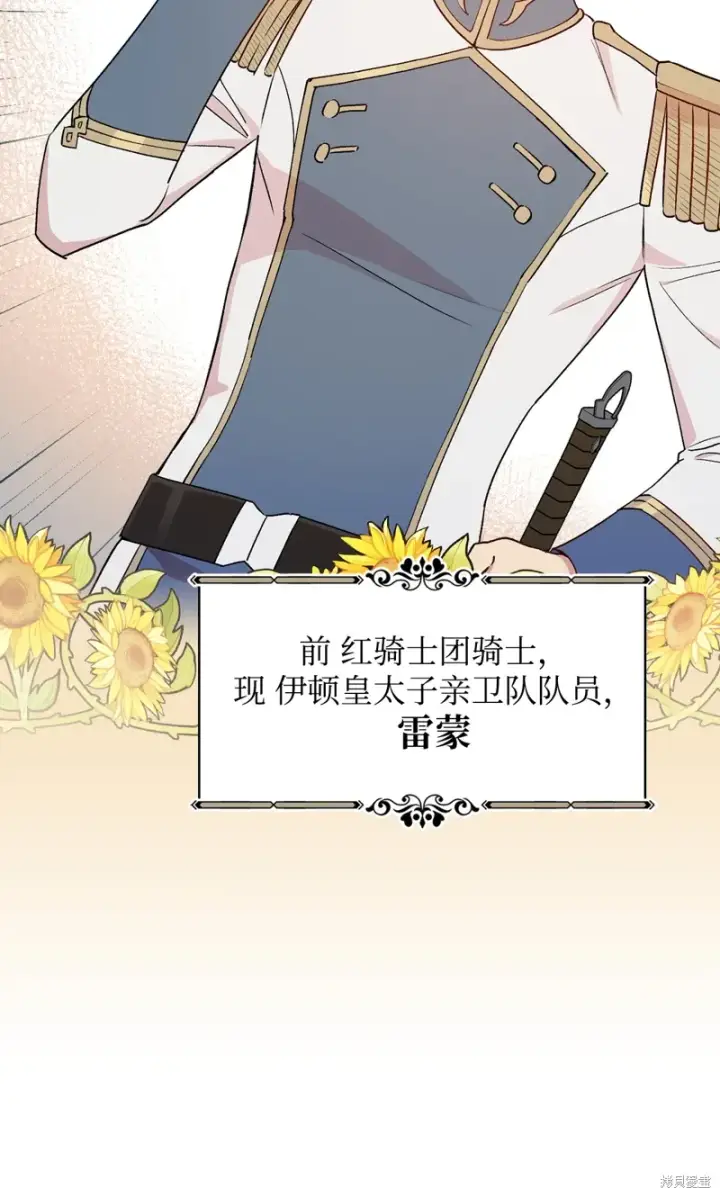 漫画《红骑士绝不追求不劳而获的金钱》第97话第74张图