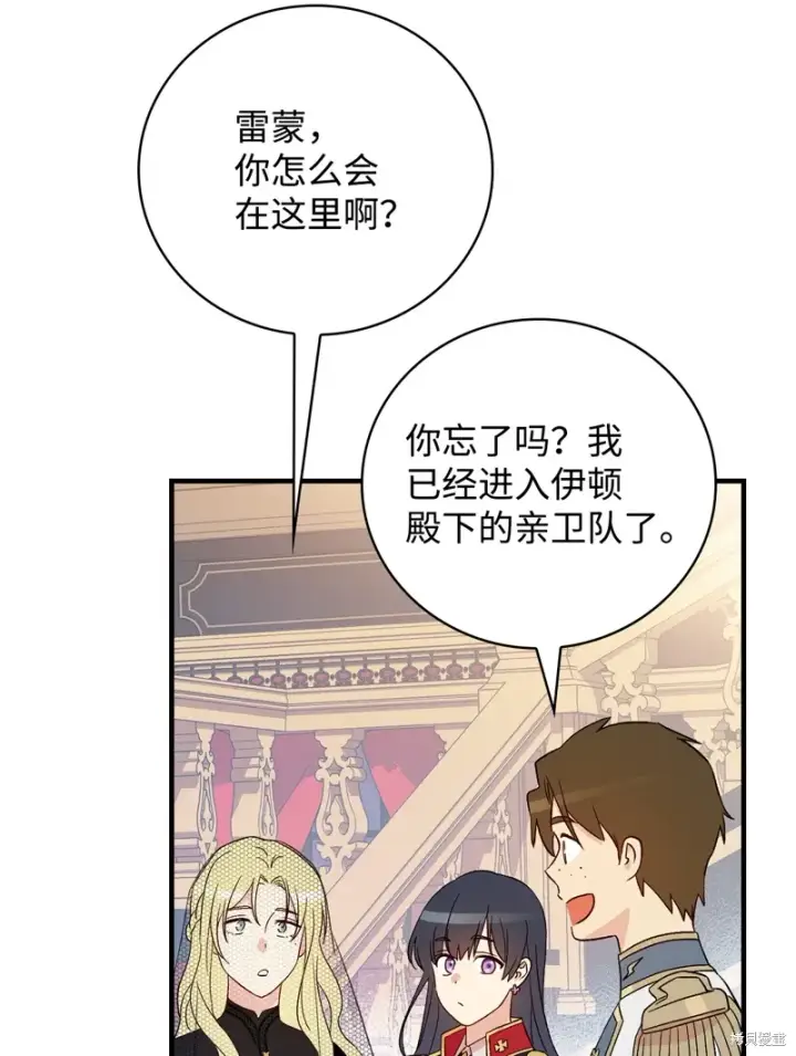 漫画《红骑士绝不追求不劳而获的金钱》第97话第75张图