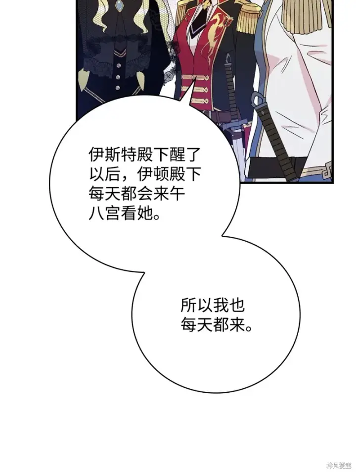 漫画《红骑士绝不追求不劳而获的金钱》第97话第76张图