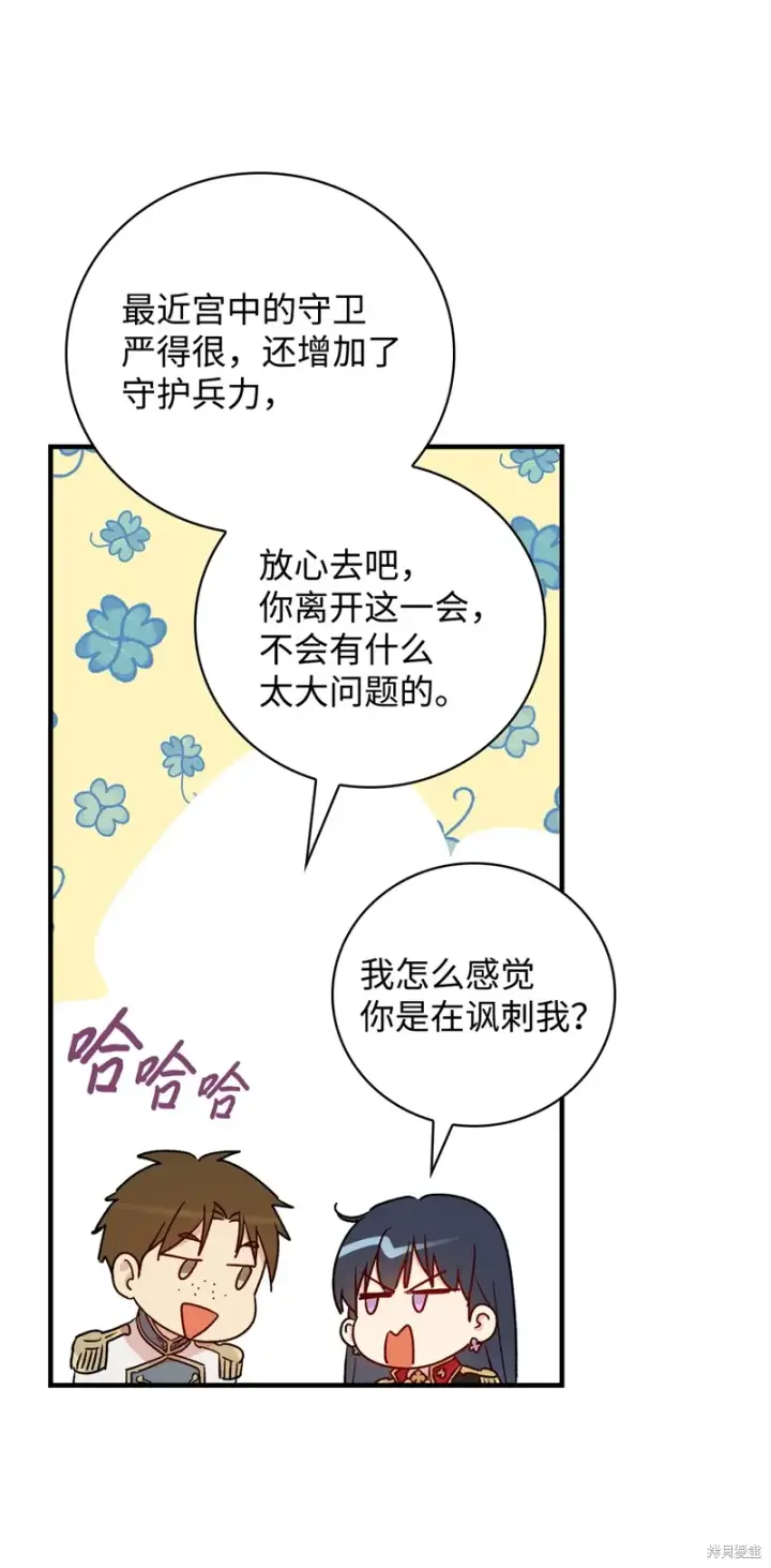 漫画《红骑士绝不追求不劳而获的金钱》第97话第77张图