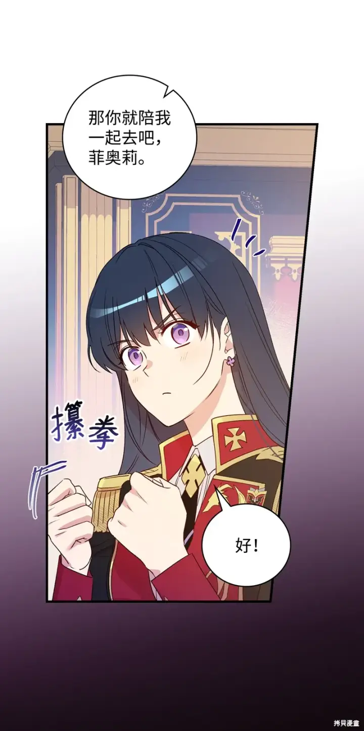 漫画《红骑士绝不追求不劳而获的金钱》第97话第79张图