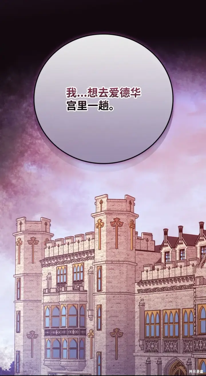 漫画《红骑士绝不追求不劳而获的金钱》第97话第80张图
