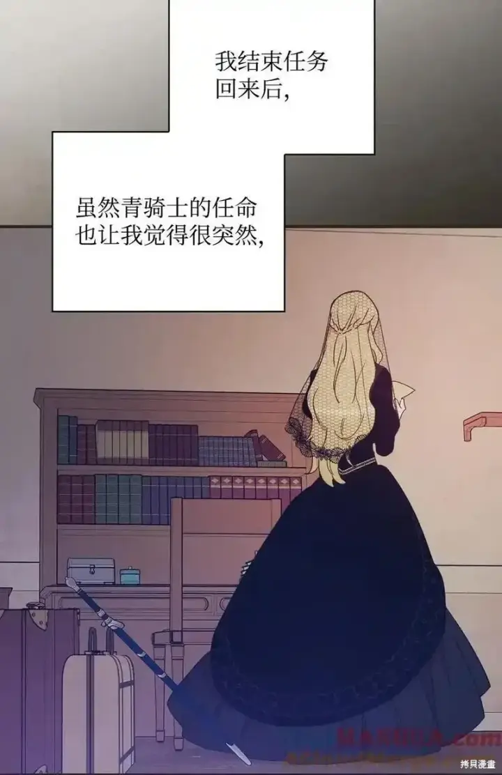 漫画《红骑士绝不追求不劳而获的金钱》第98话第4张图
