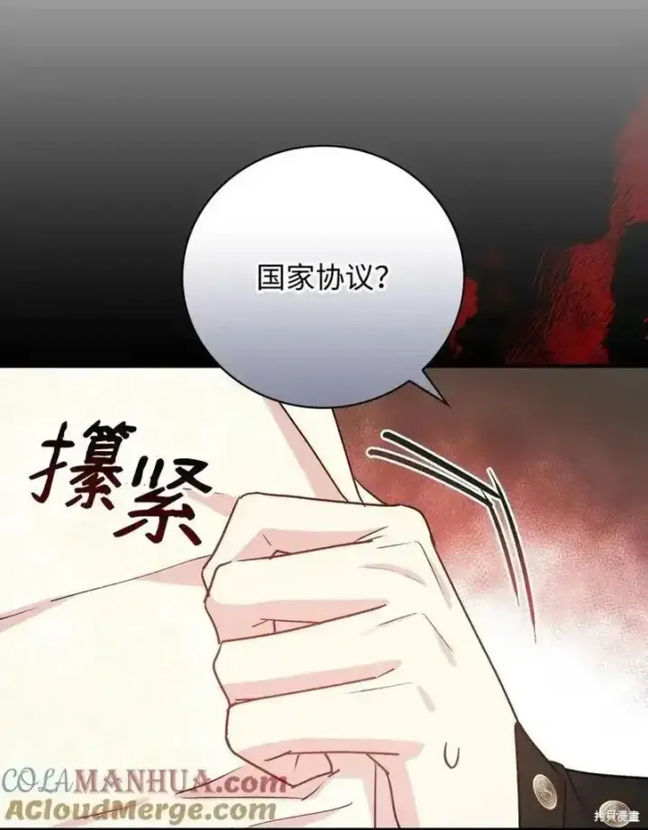 漫画《红骑士绝不追求不劳而获的金钱》第98话第46张图