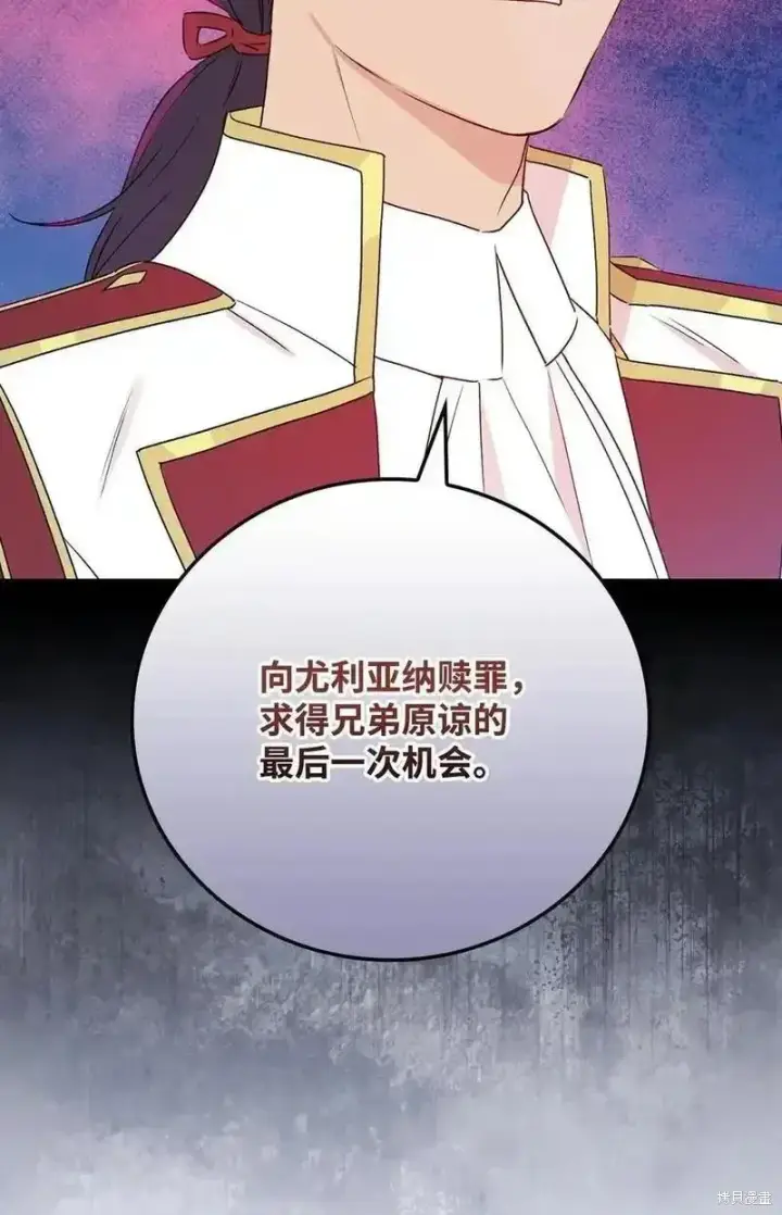 漫画《红骑士绝不追求不劳而获的金钱》第98话第63张图