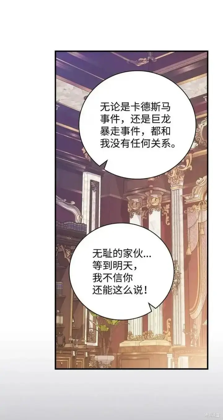漫画《红骑士绝不追求不劳而获的金钱》第98话第65张图