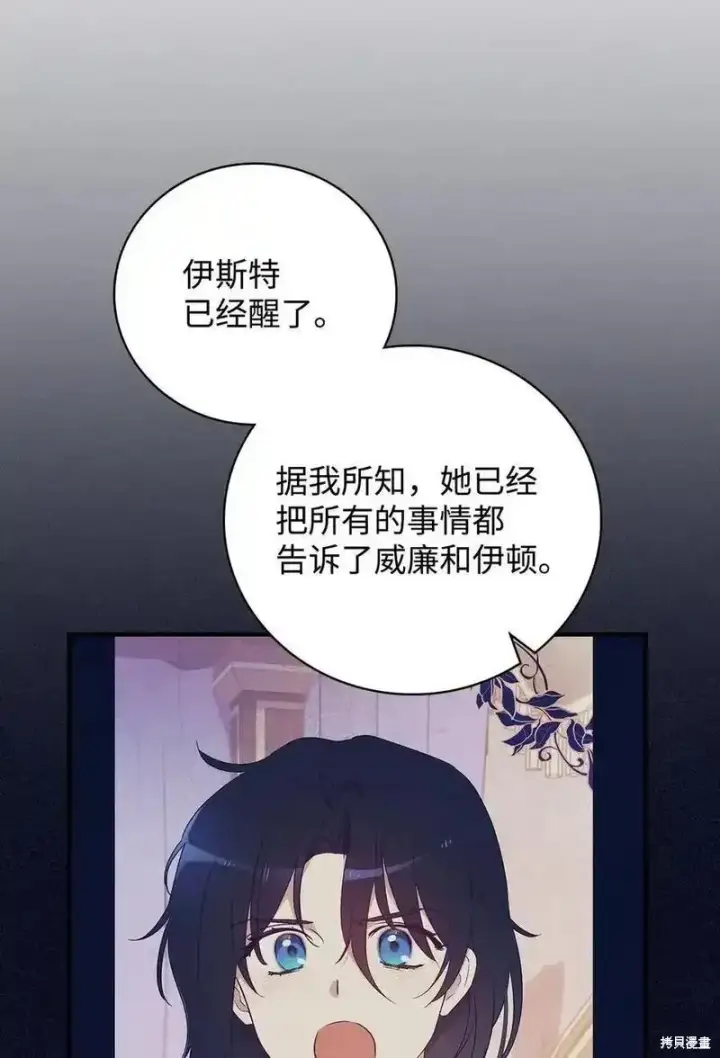 漫画《红骑士绝不追求不劳而获的金钱》第98话第66张图