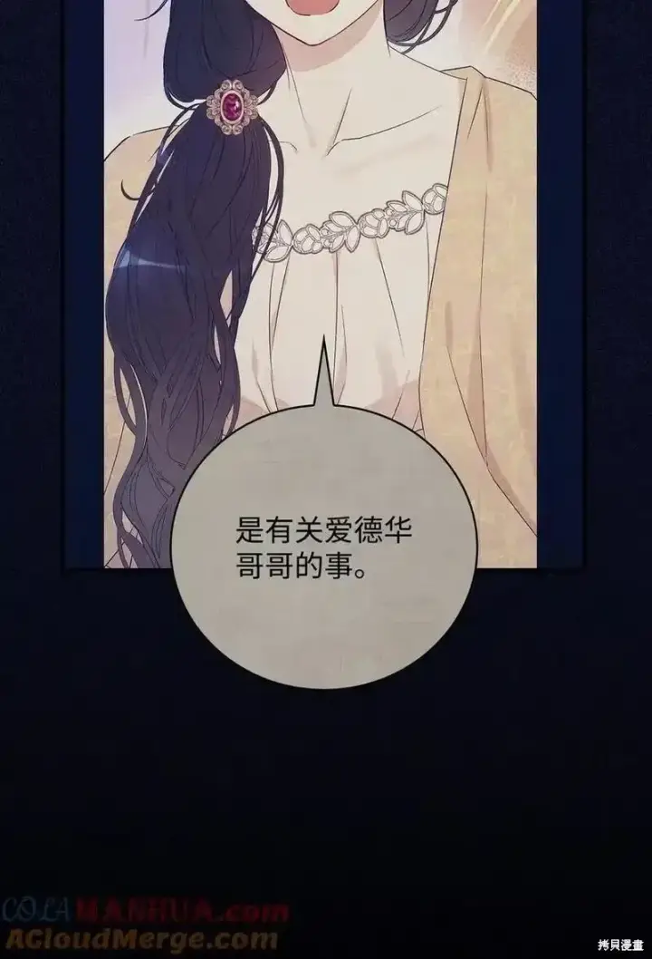 漫画《红骑士绝不追求不劳而获的金钱》第98话第67张图