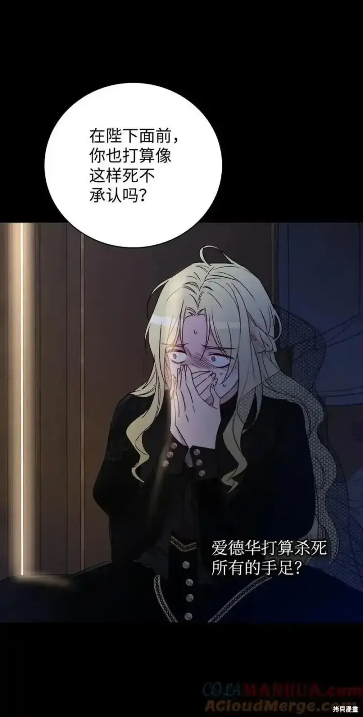 漫画《红骑士绝不追求不劳而获的金钱》第98话第70张图