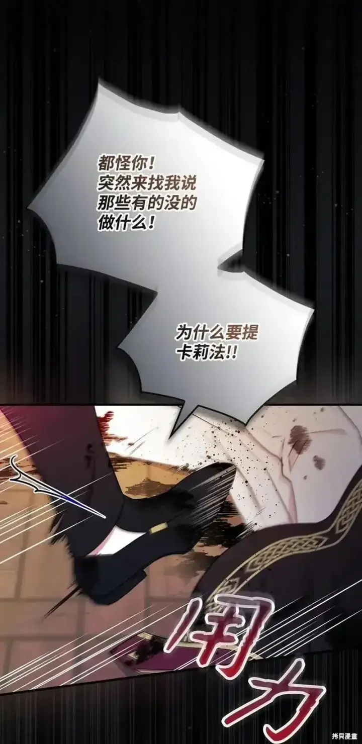 漫画《红骑士绝不追求不劳而获的金钱》第99话第20张图
