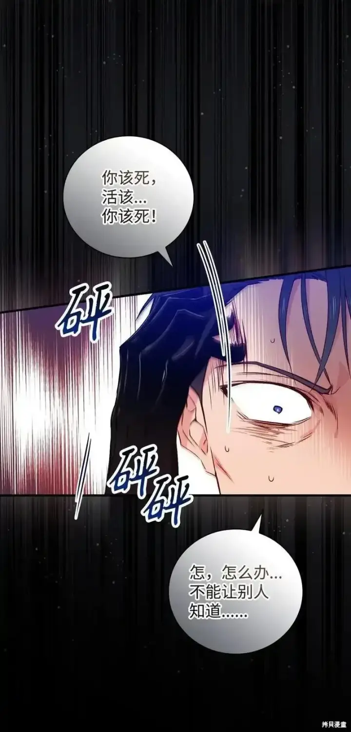 漫画《红骑士绝不追求不劳而获的金钱》第99话第21张图