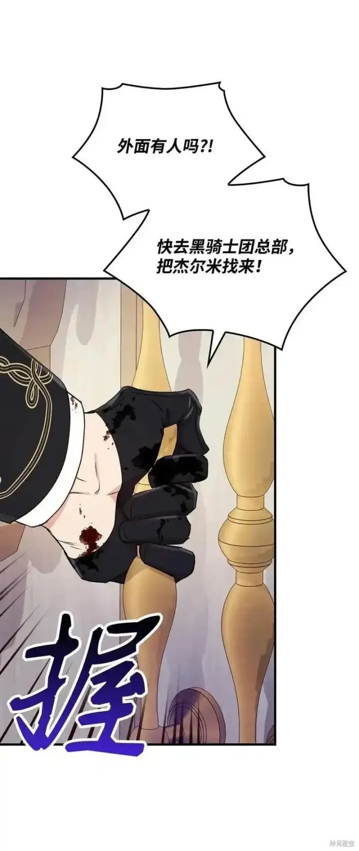 漫画《红骑士绝不追求不劳而获的金钱》第99话第24张图
