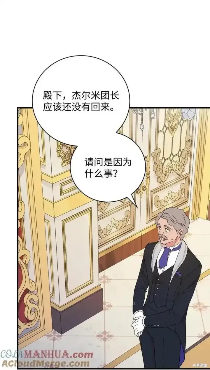 漫画《红骑士绝不追求不劳而获的金钱》第99话第25张图