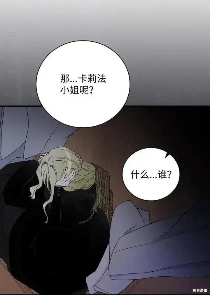 漫画《红骑士绝不追求不劳而获的金钱》第99话第29张图