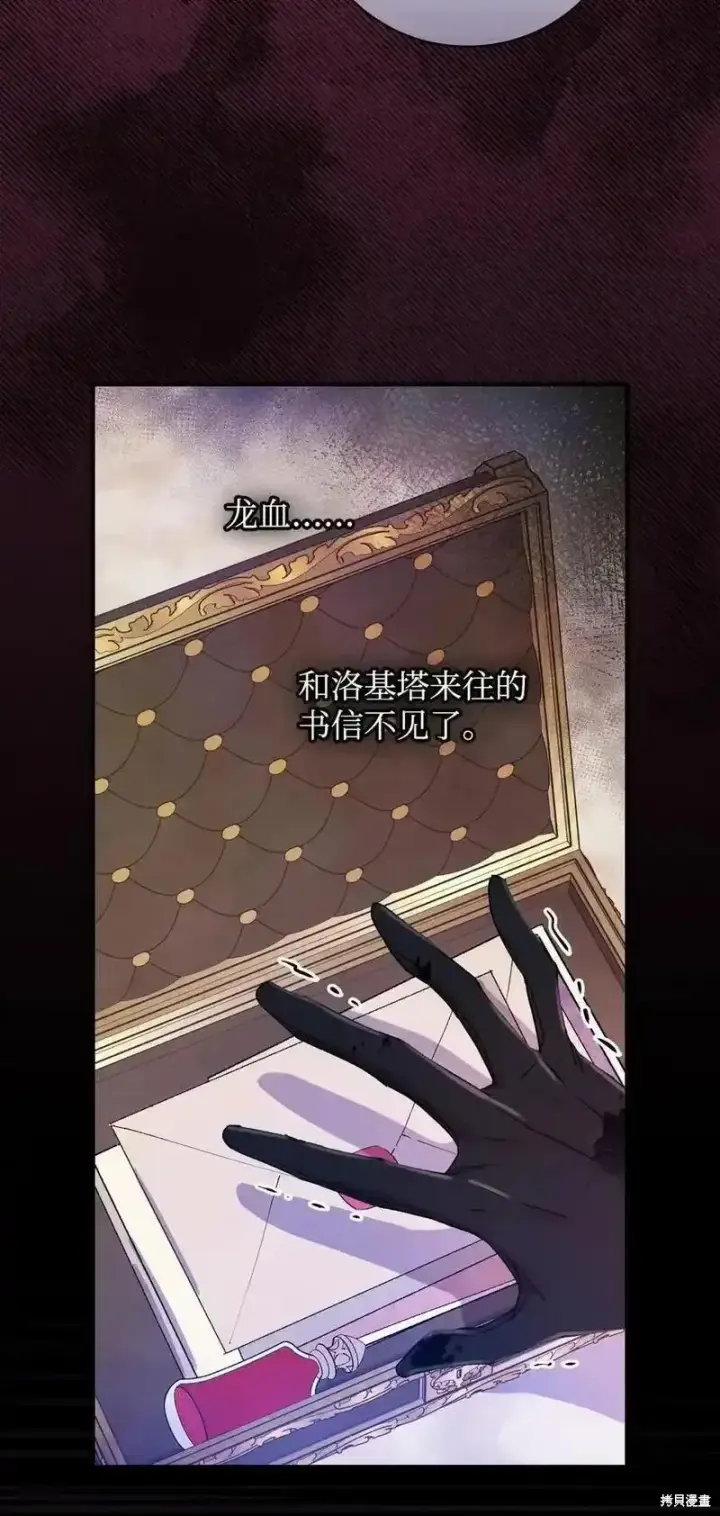漫画《红骑士绝不追求不劳而获的金钱》第99话第42张图
