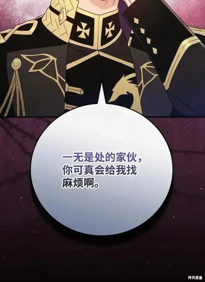 漫画《红骑士绝不追求不劳而获的金钱》第99话第48张图