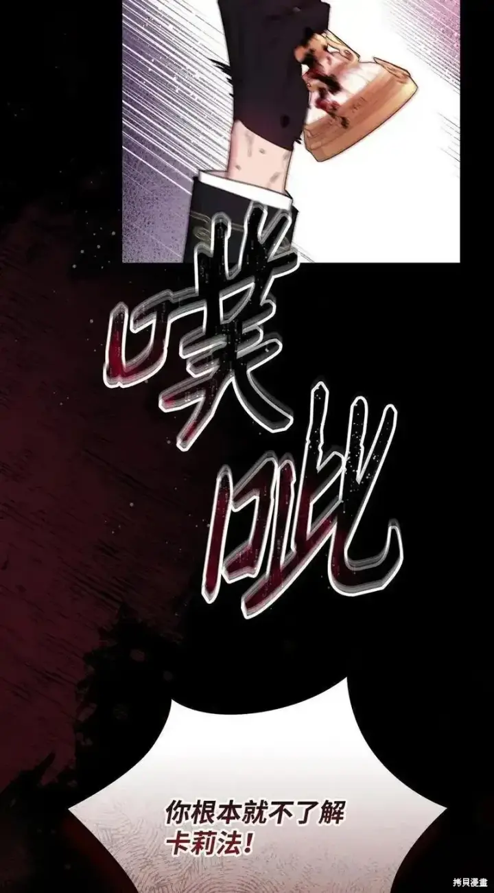 漫画《红骑士绝不追求不劳而获的金钱》第99话第5张图