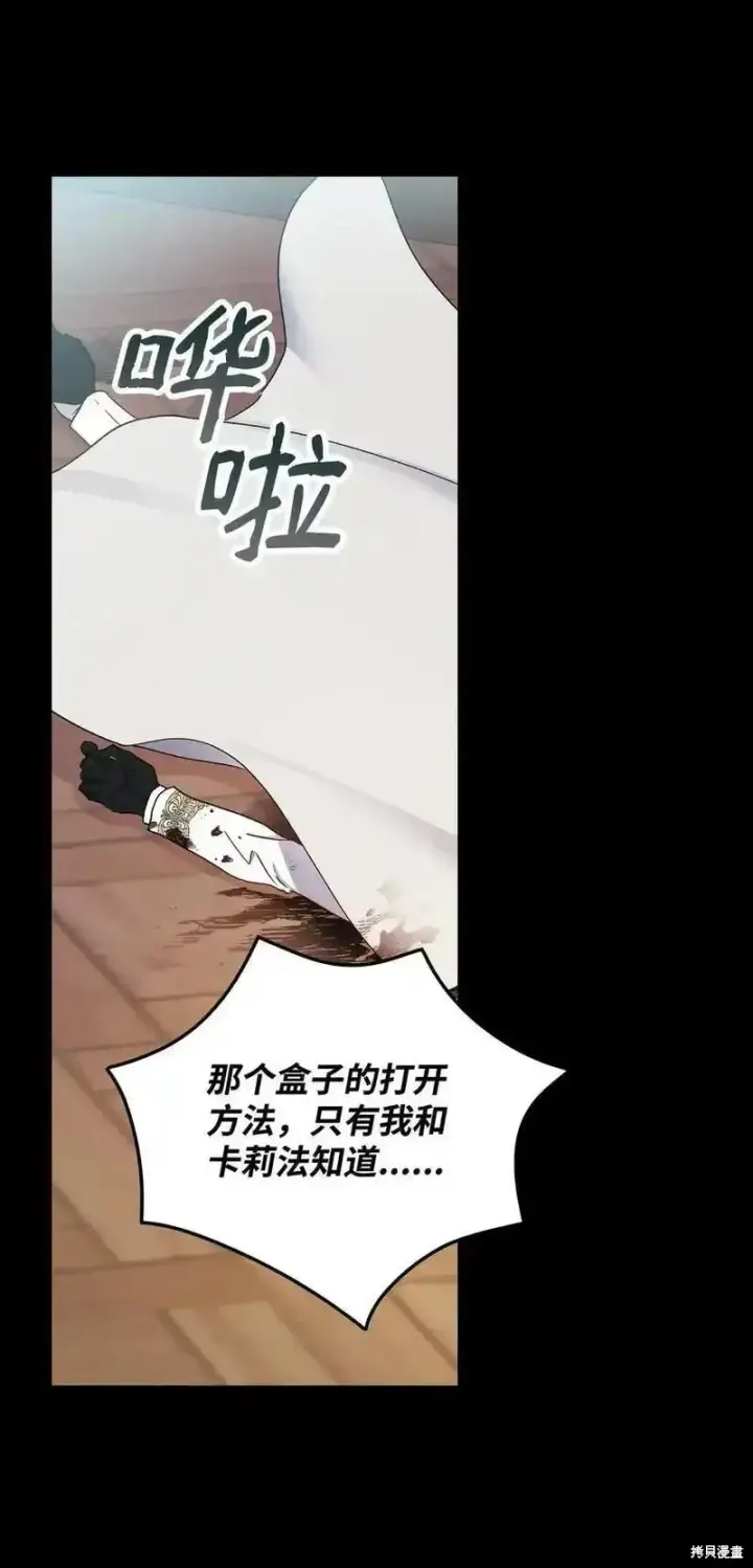 漫画《红骑士绝不追求不劳而获的金钱》第99话第51张图