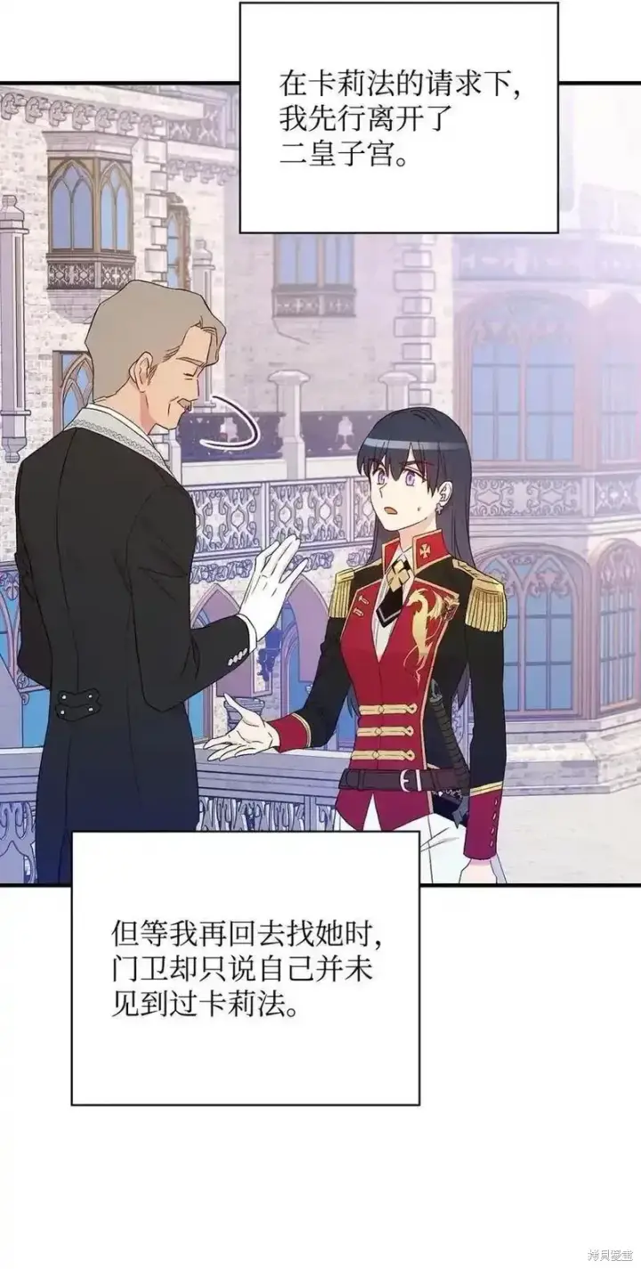 漫画《红骑士绝不追求不劳而获的金钱》第99话第68张图