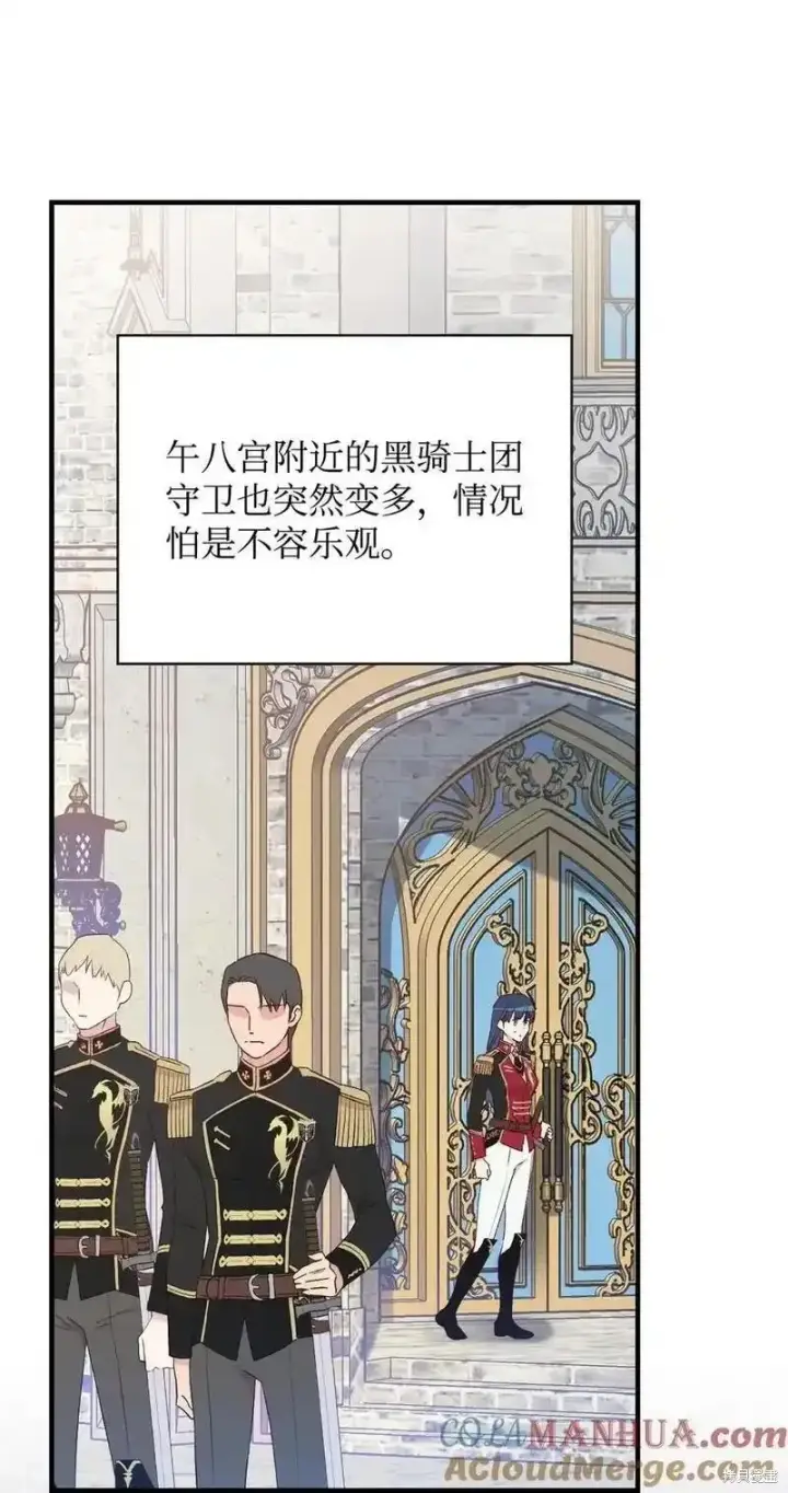 漫画《红骑士绝不追求不劳而获的金钱》第99话第70张图