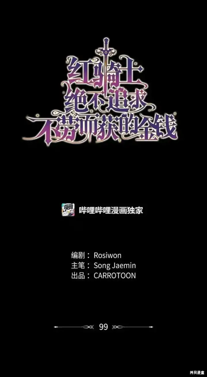 漫画《红骑士绝不追求不劳而获的金钱》第99话第8张图