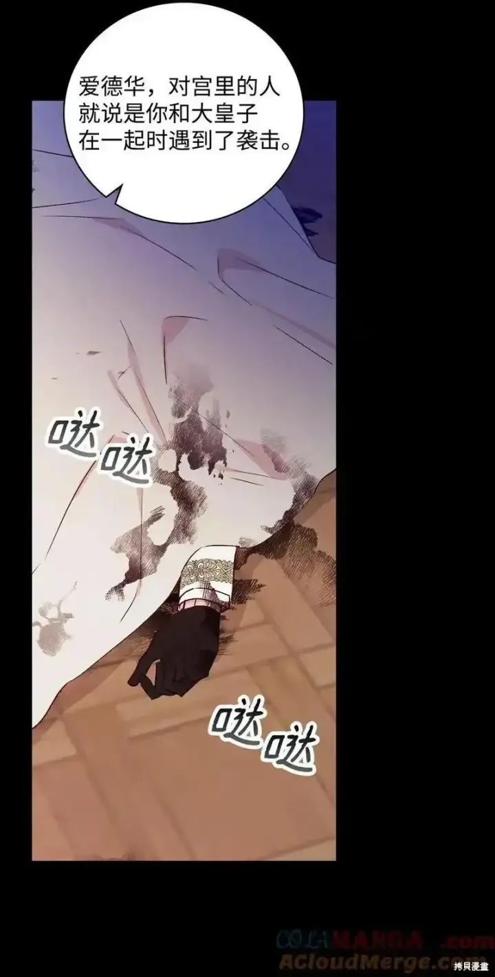 漫画《红骑士绝不追求不劳而获的金钱》第100话第10张图