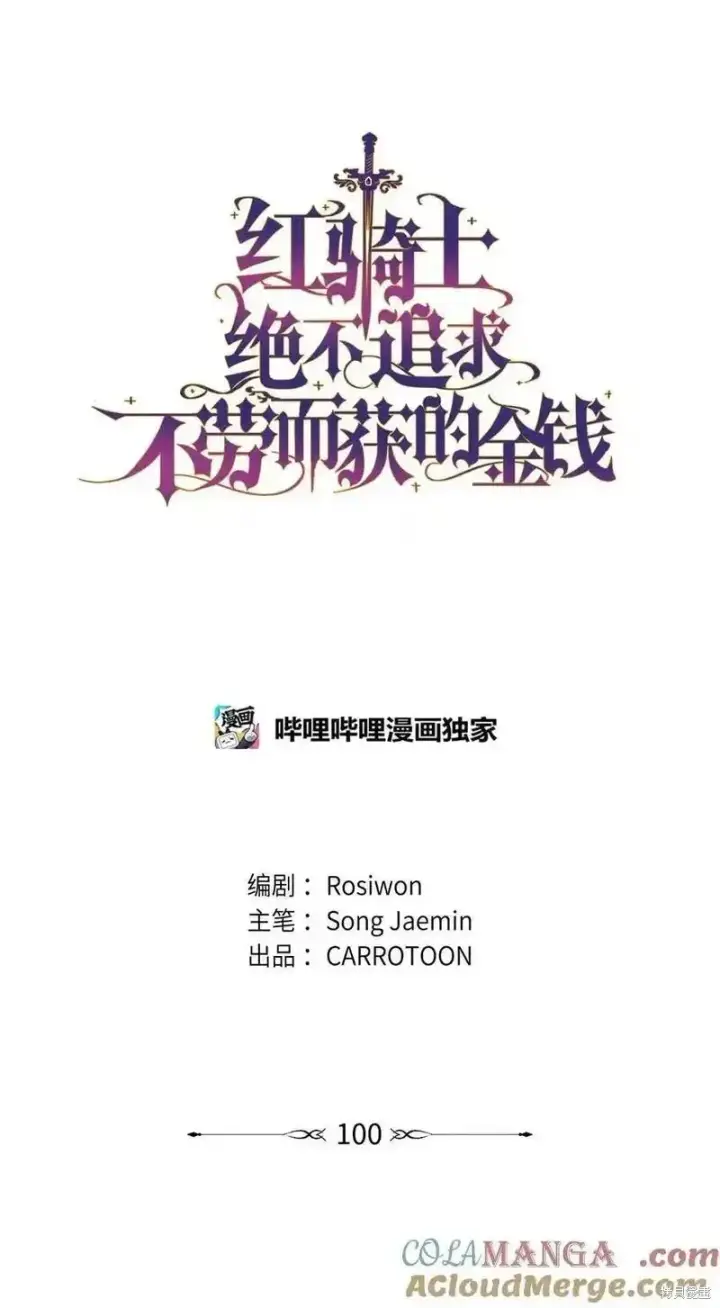 漫画《红骑士绝不追求不劳而获的金钱》第100话第16张图