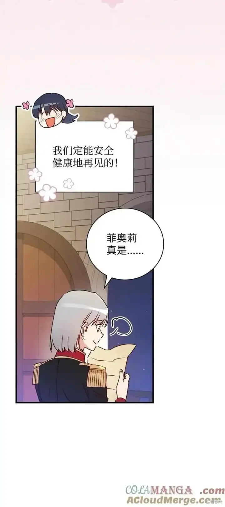 漫画《红骑士绝不追求不劳而获的金钱》第100话第22张图
