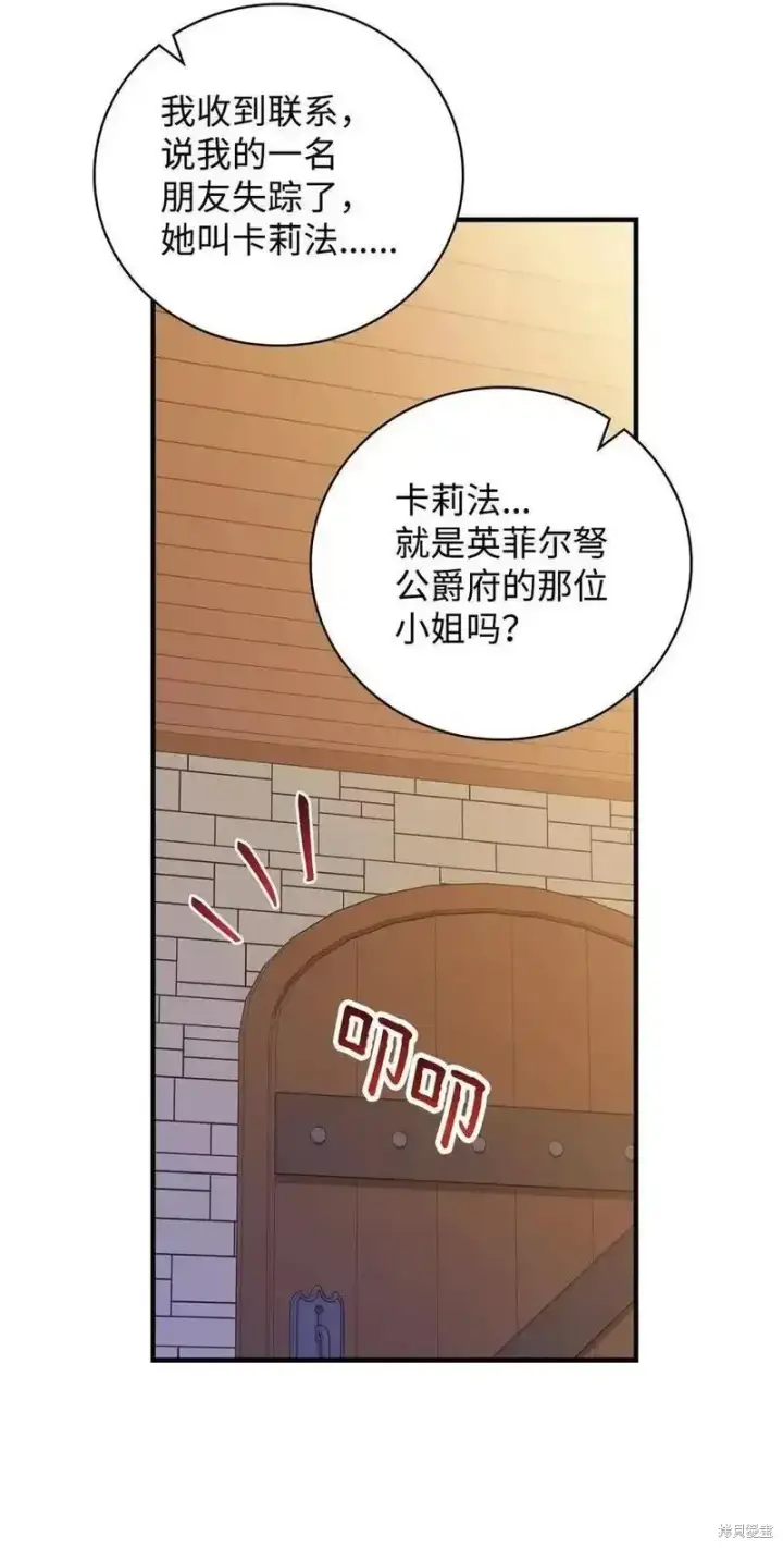 漫画《红骑士绝不追求不劳而获的金钱》第100话第30张图