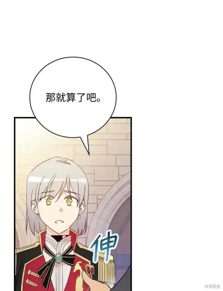 漫画《红骑士绝不追求不劳而获的金钱》第100话第41张图