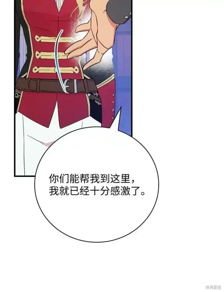 漫画《红骑士绝不追求不劳而获的金钱》第100话第42张图