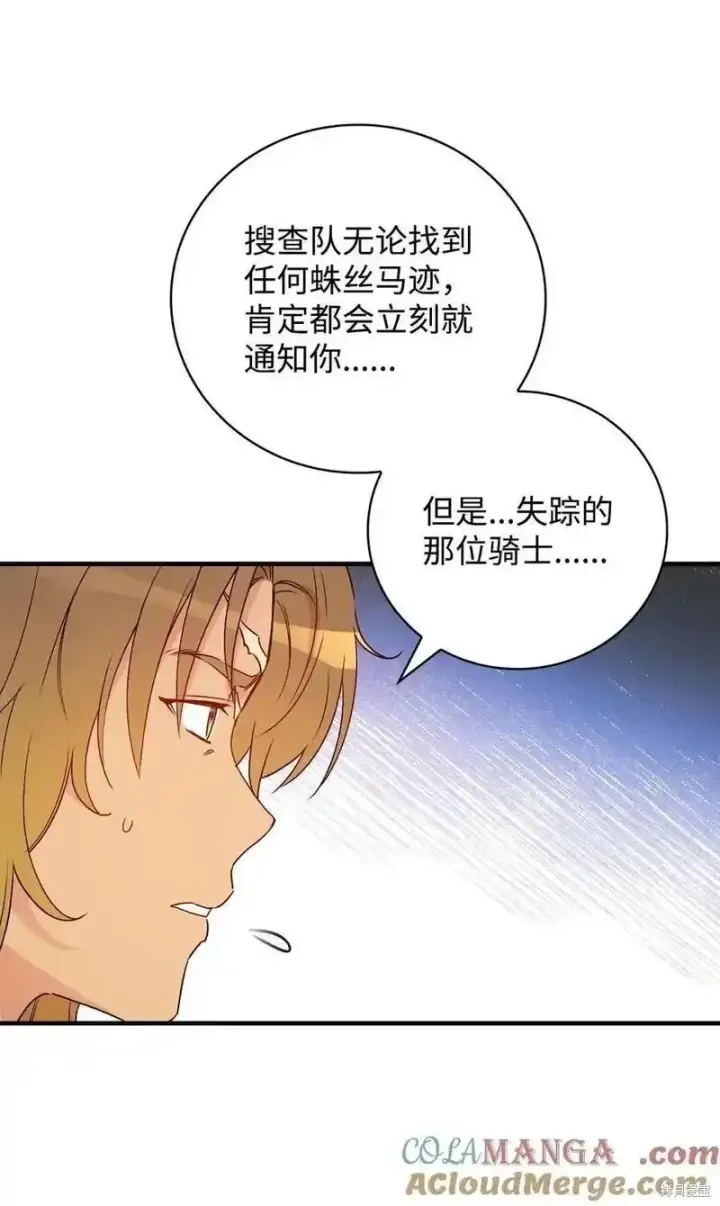 漫画《红骑士绝不追求不劳而获的金钱》第100话第46张图