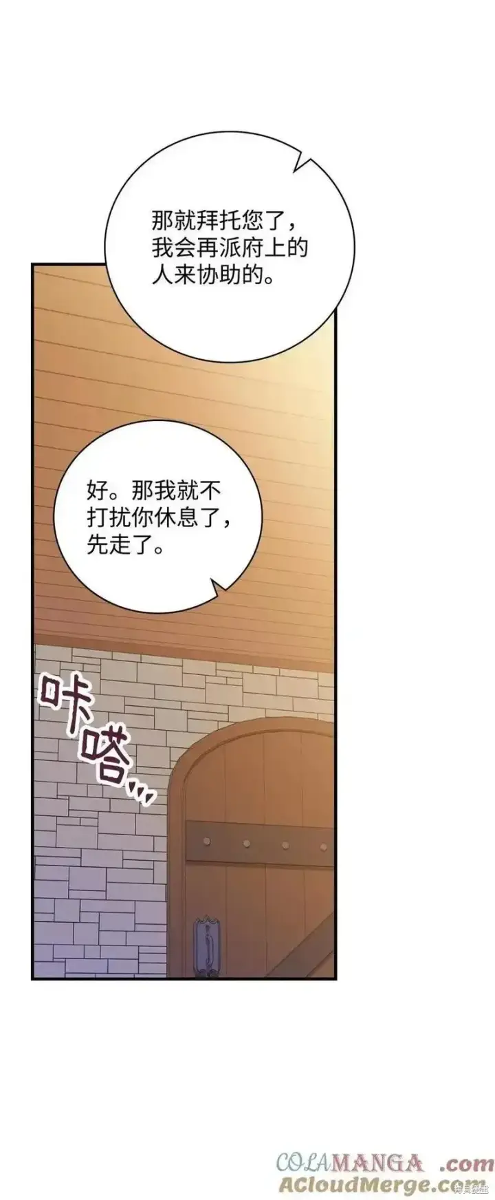 漫画《红骑士绝不追求不劳而获的金钱》第100话第49张图