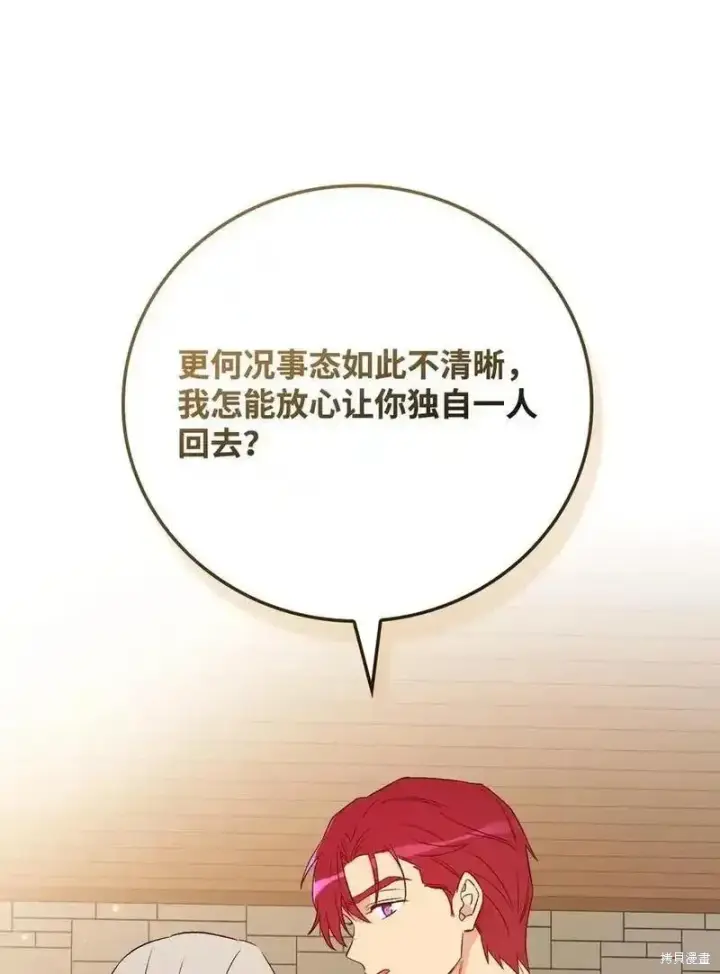 漫画《红骑士绝不追求不劳而获的金钱》第100话第54张图