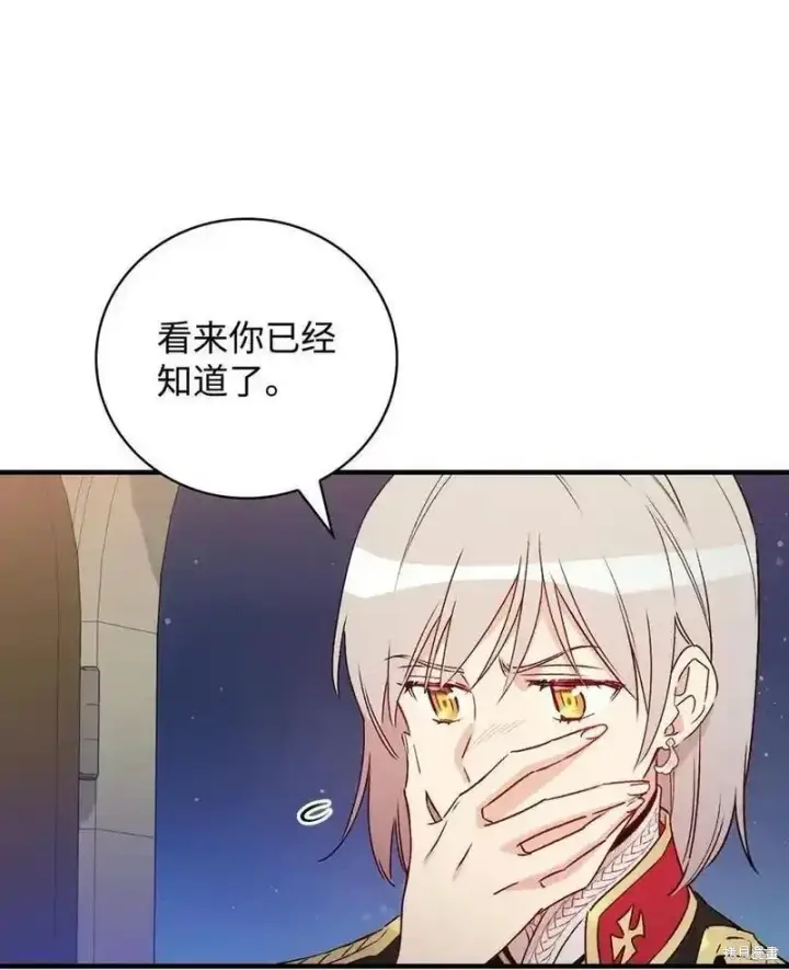 漫画《红骑士绝不追求不劳而获的金钱》第100话第57张图
