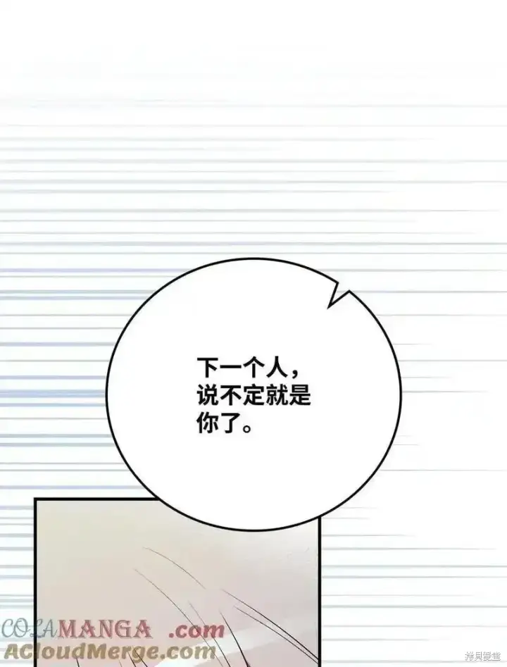 漫画《红骑士绝不追求不劳而获的金钱》第100话第58张图