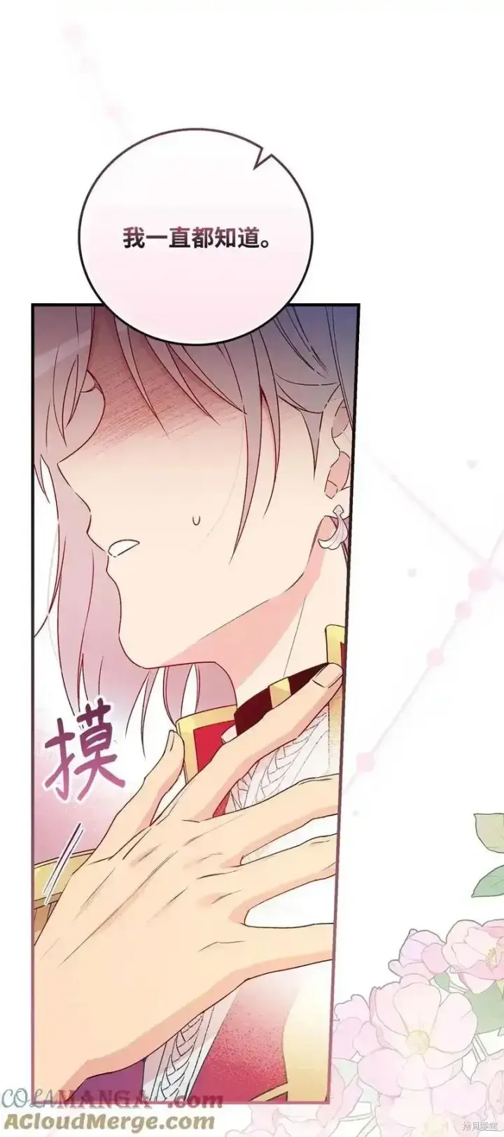 漫画《红骑士绝不追求不劳而获的金钱》第100话第61张图